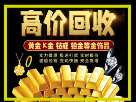 金寨黄金回收